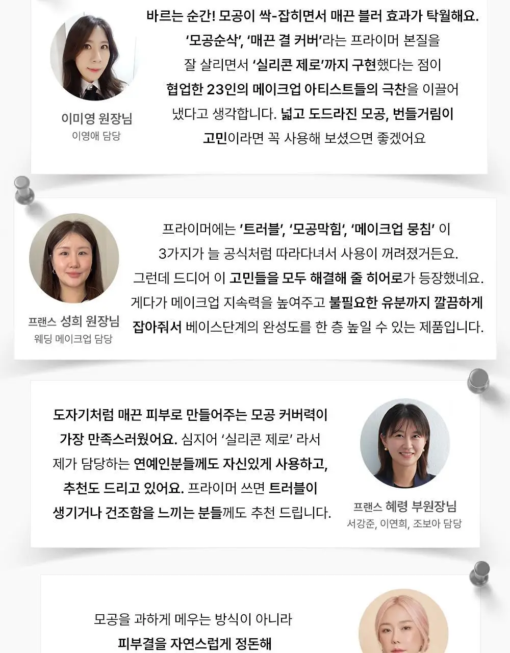 [NEW/논코메도제닉] 더샘 커버 퍼펙션 포어제로 에어 프라이머 상세페이지 7